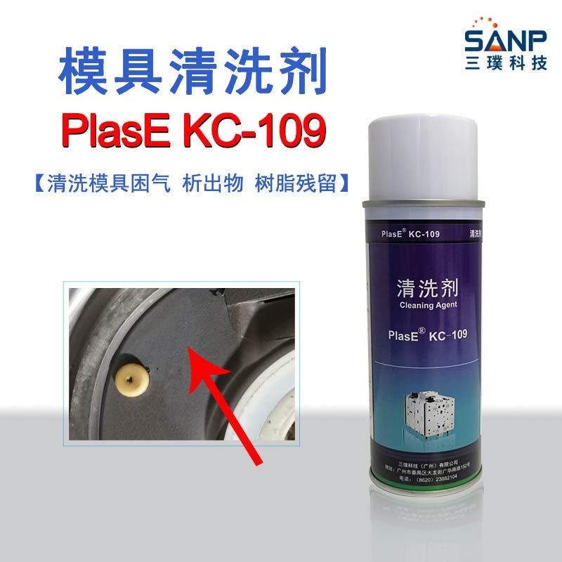 1793082021848779.jpg 模具清洗剂.jpg