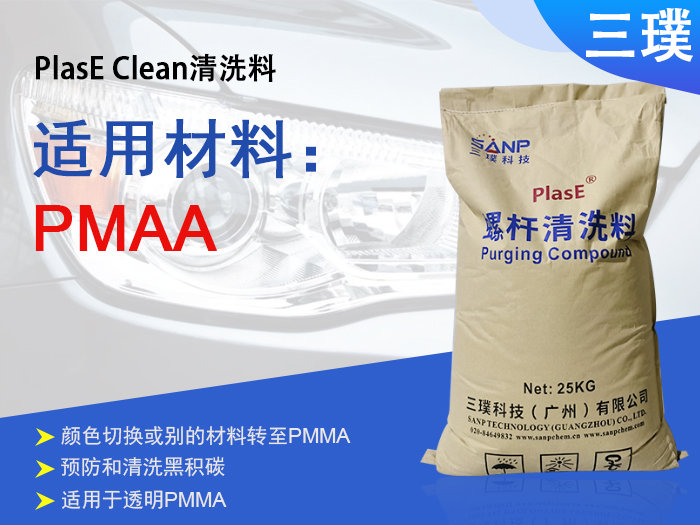 PMMA螺杆清洗料