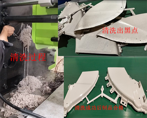 螺杆清洗料·某汽车零部件工厂换色切换测试分享